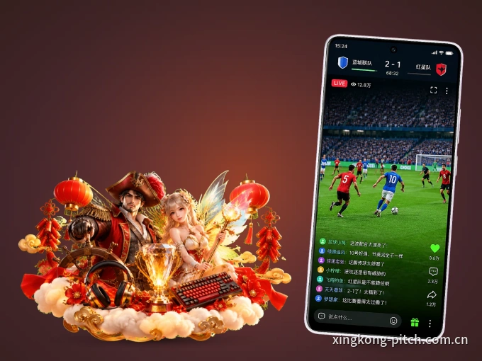 xingkong APP，随时掌握比赛进程